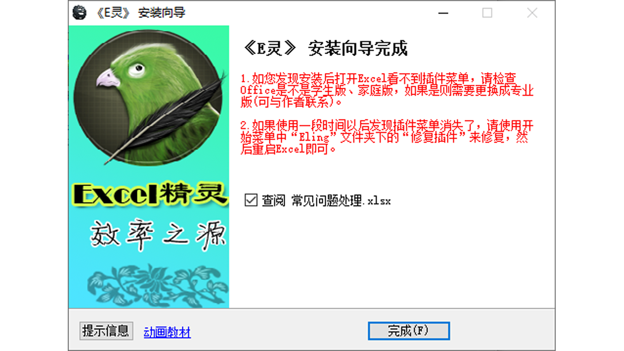 图片[3]-E灵 21.4-外行下载站