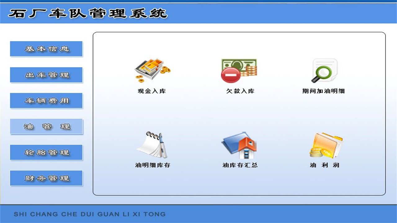 图片[3]-宏达石厂车队管理系统 1.9-外行下载站