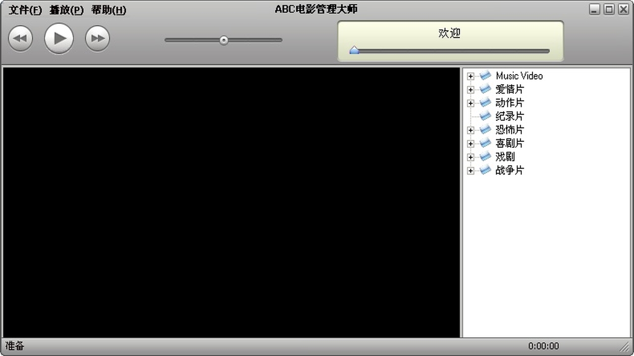 ABC电影管理大师 2.7.0.0-外行下载站