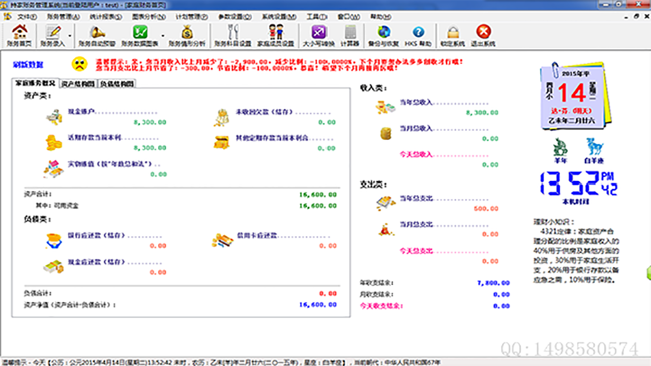 图片[3]-持持家庭记账账务系统 4.2.2.5-外行下载站