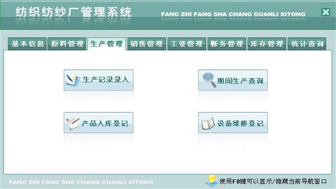 图片[3]-宏达纺织纺纱厂管理系统 1.9-外行下载站