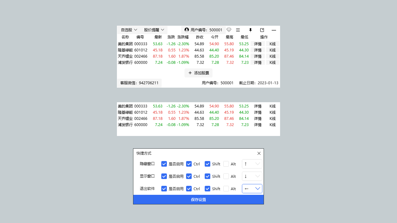 透明隐蔽股票盯盘大师 24.03.05-外行下载站