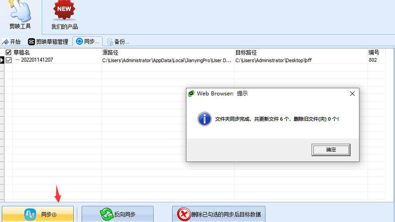 图片[4]-剪映备份大师 1.0.0.0-外行下载站