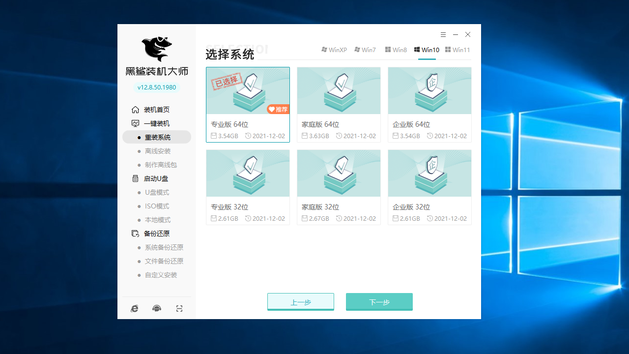 图片[3]-黑鲨重装系统 12.8.50.1980-外行下载站