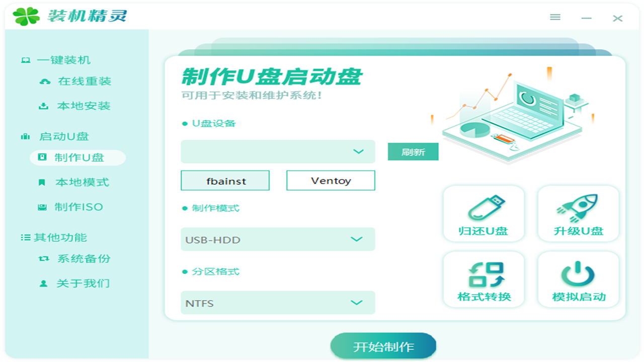 图片[3]-装机精灵 1.0.0.0-外行下载站