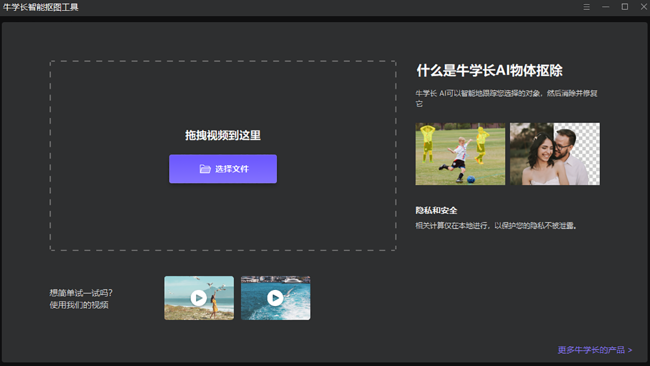 牛学长智能抠像工具 2.1.1-外行下载站
