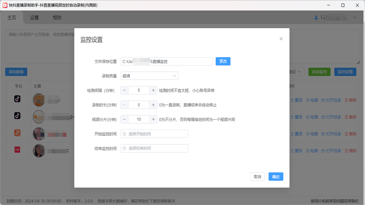 图片[2]-快抖直播录制助手 2.9.2-外行下载站
