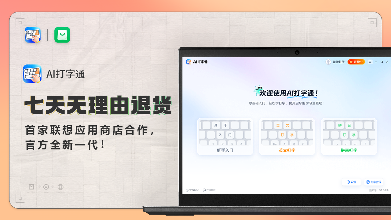 AI打字通-免费下载打字软件 1.0.0.211-外行下载站