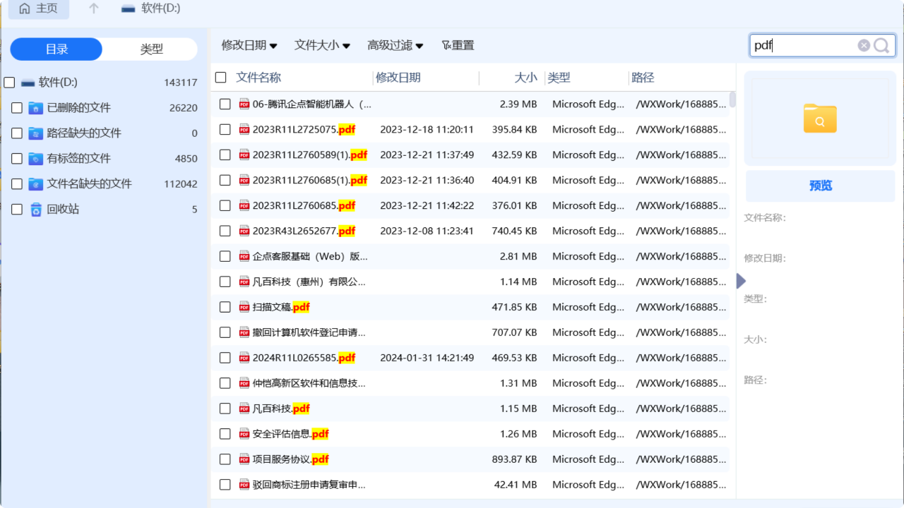 图片[4]-易兴数据恢复 1.4.1.29-外行下载站