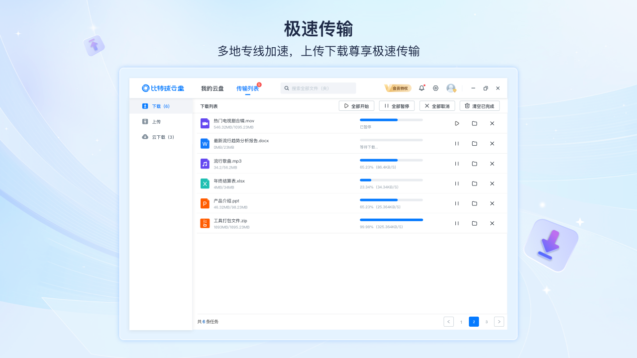 图片[3]-比特球云盘 4.0.0.7-外行下载站