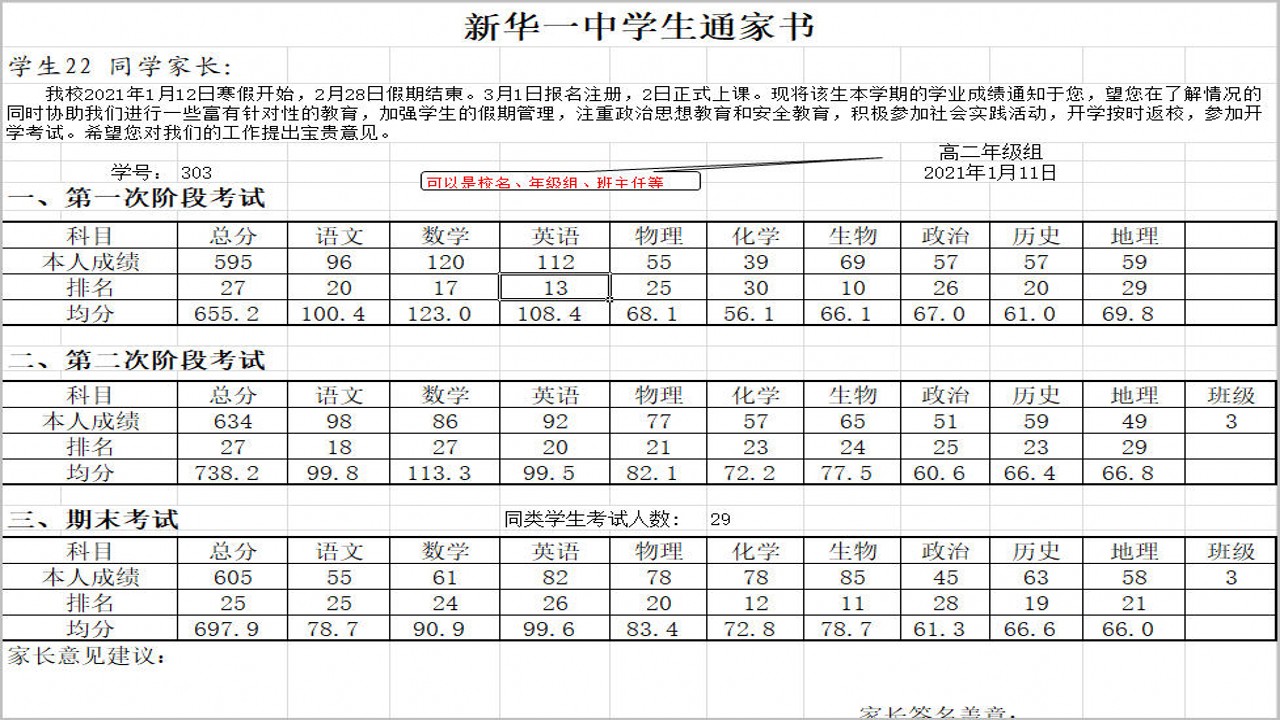 图片[2]-具才成绩通知单(通家书)制作系统 29.0-外行下载站