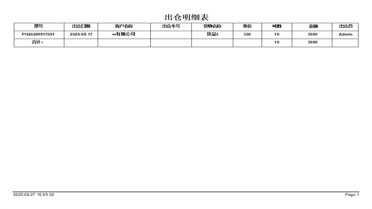 图片[3]-仓储运输管理系统 1.9-外行下载站