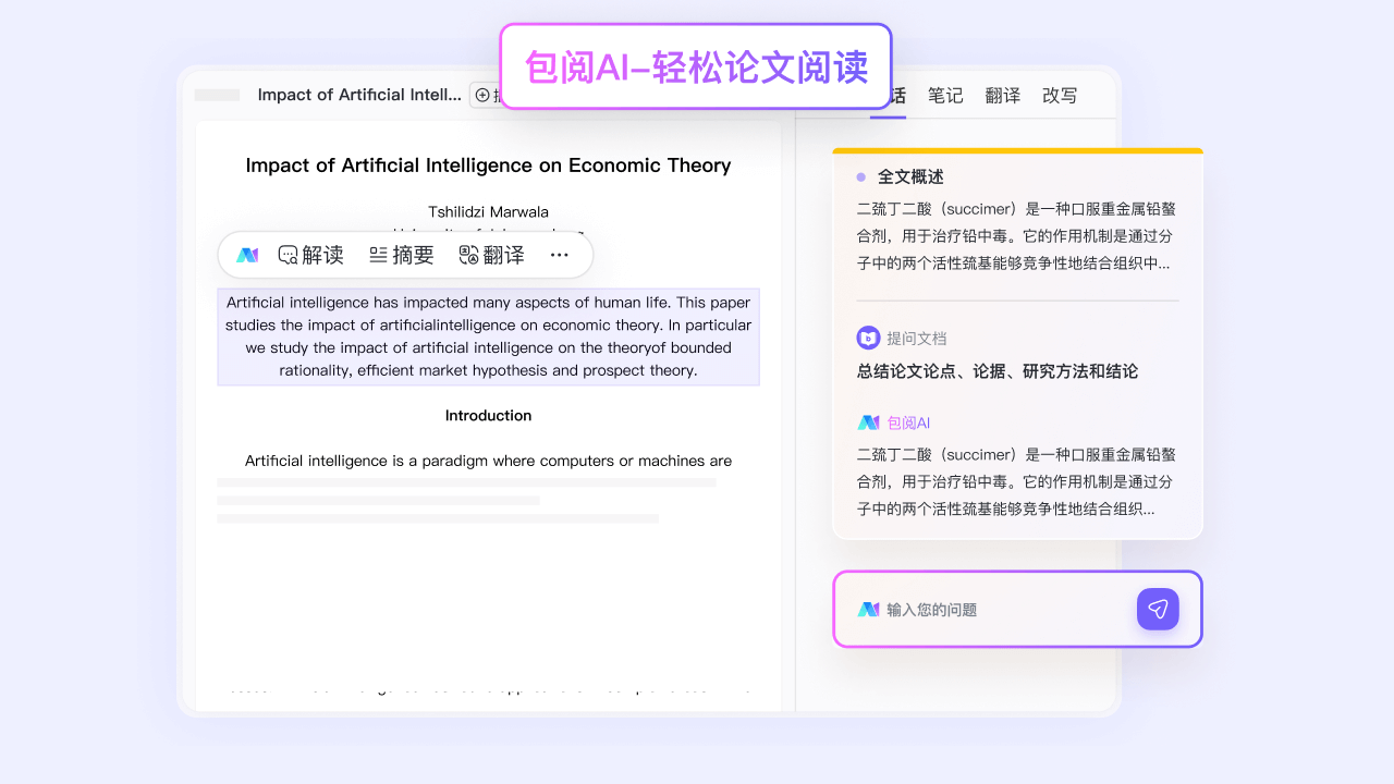 包阅AI-免费文档分析 0.0.1-外行下载站