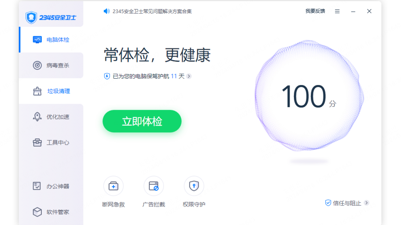 图片[4]-2345安全卫士 8.25.1-外行下载站