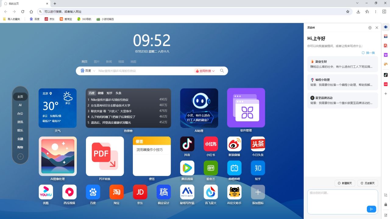 图片[3]-AI桌面浏览器 122.0.6261.43-外行下载站