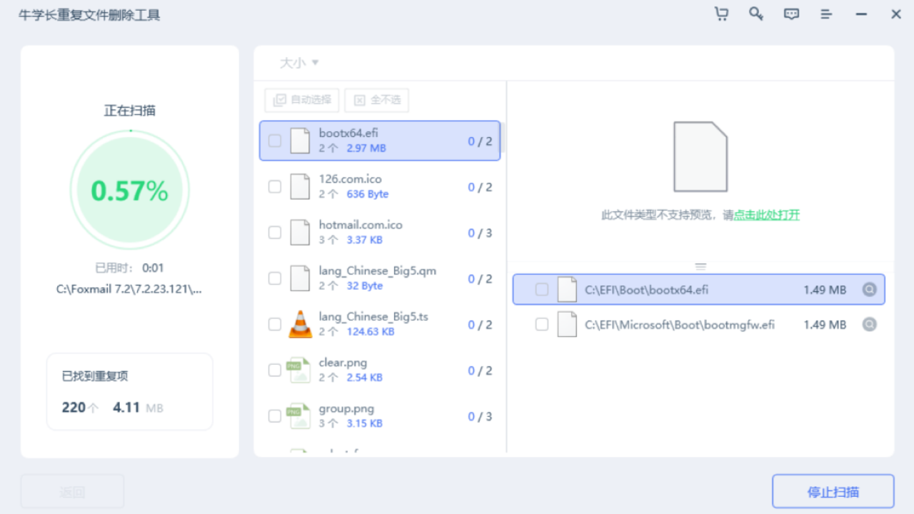 图片[2]-牛学长重复文件删除工具 2.5.11.0-外行下载站