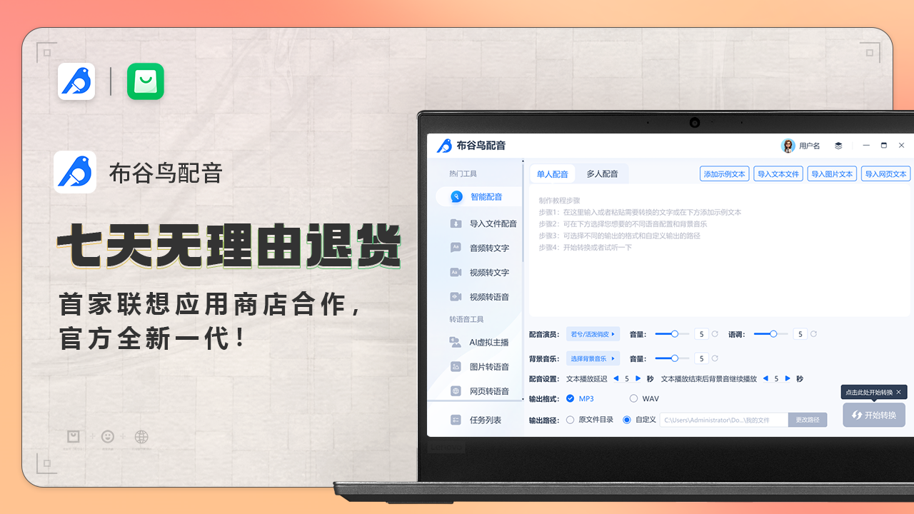 布谷鸟配音·百位主播共鸣 3.2.0.211-外行下载站