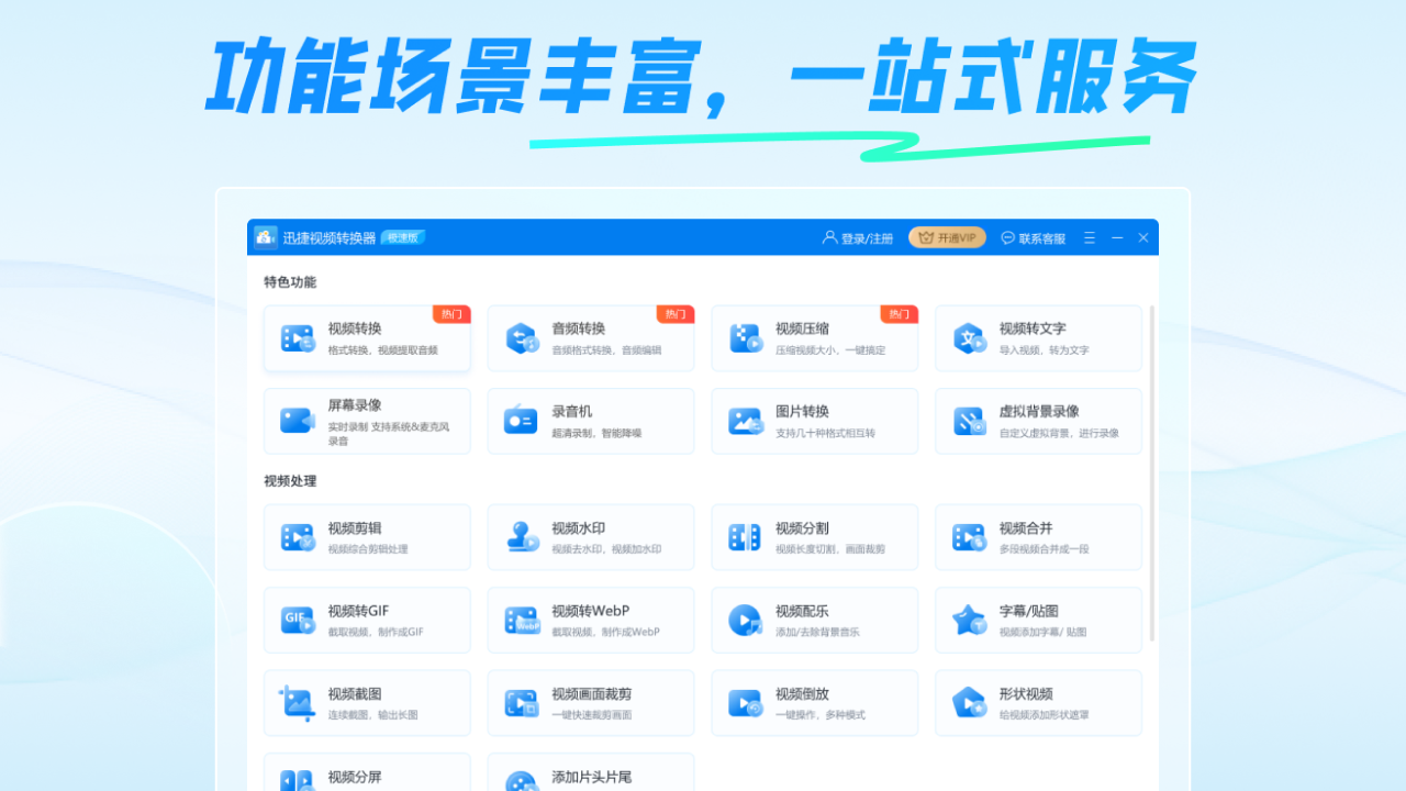 图片[2]-视频格式转换器·迅捷 7.6.2.211-外行下载站