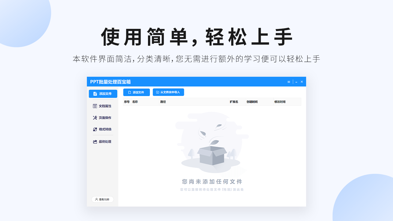 图片[2]-PPT批量处理百宝箱 1.0.3-外行下载站