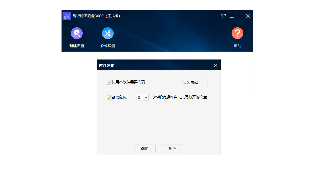 图片[2]-超级秘密磁盘3000 8.15-外行下载站