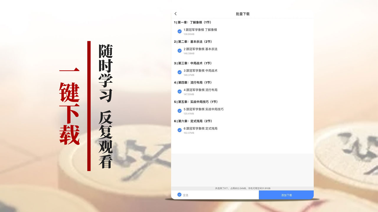 图片[3]-象棋微学堂 1.0.0.0-外行下载站