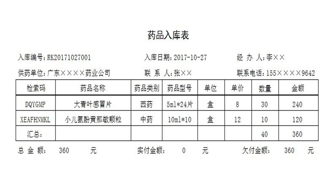 图片[5]-宏达诊所管理系统 2.9-外行下载站