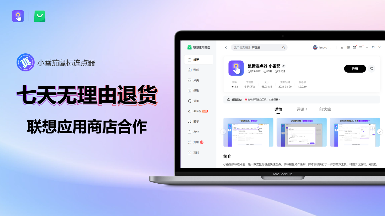 鼠标连点器·小番茄 1.0.0.18-外行下载站