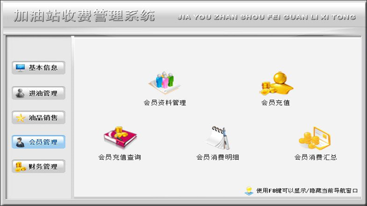 图片[4]-宏达加油站收费管理系统 3.9-外行下载站