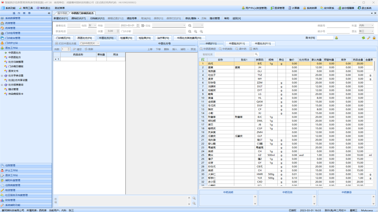 图片[2]-智能医疗信息管理系统（诊所版） 6.8.8.8-外行下载站