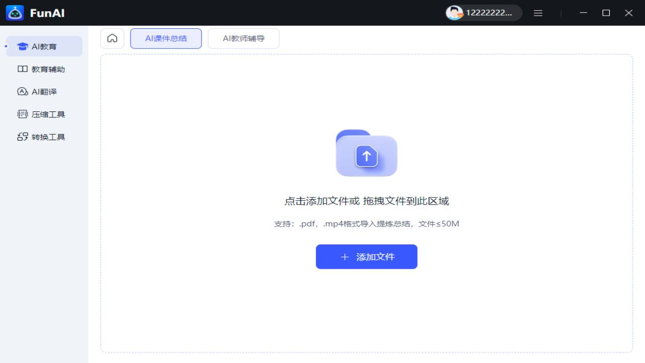图片[2]-FunAI 1.0.0.0-外行下载站