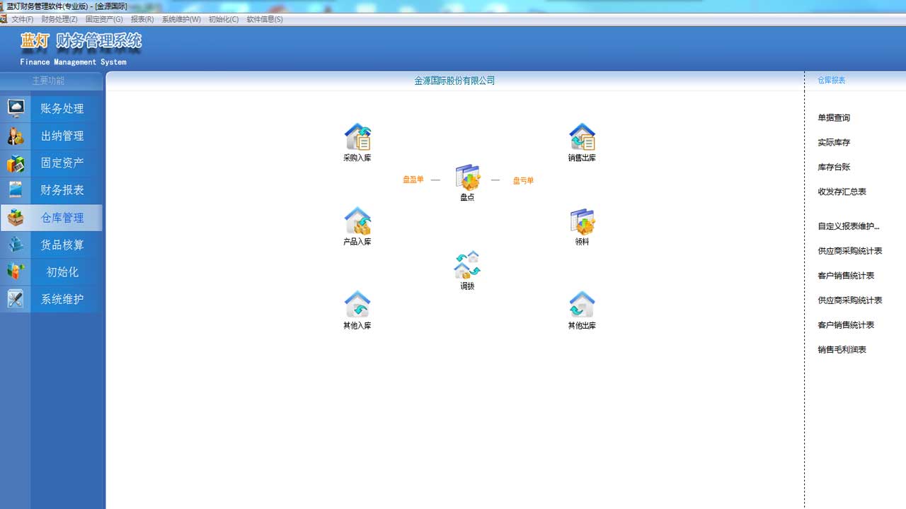 蓝灯财务软件 3.2.0-外行下载站