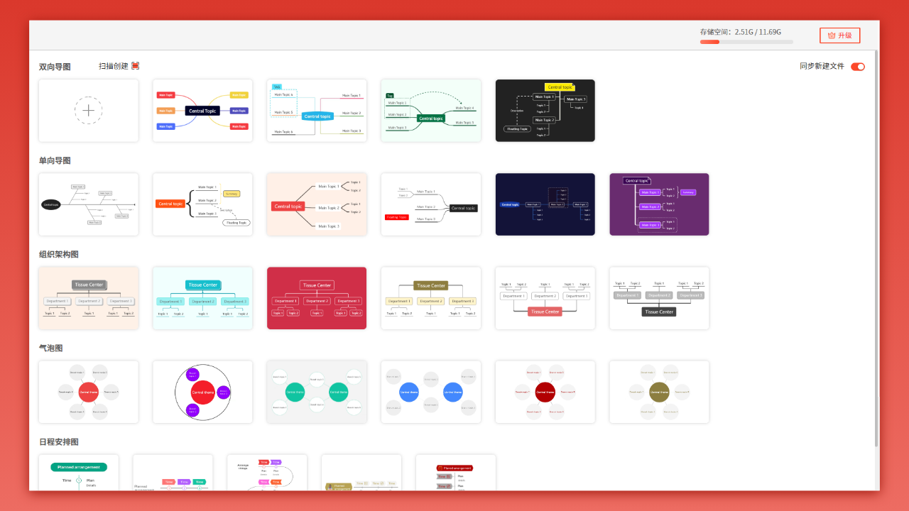 图片[3]-寻简思维导图 2.8.8-外行下载站