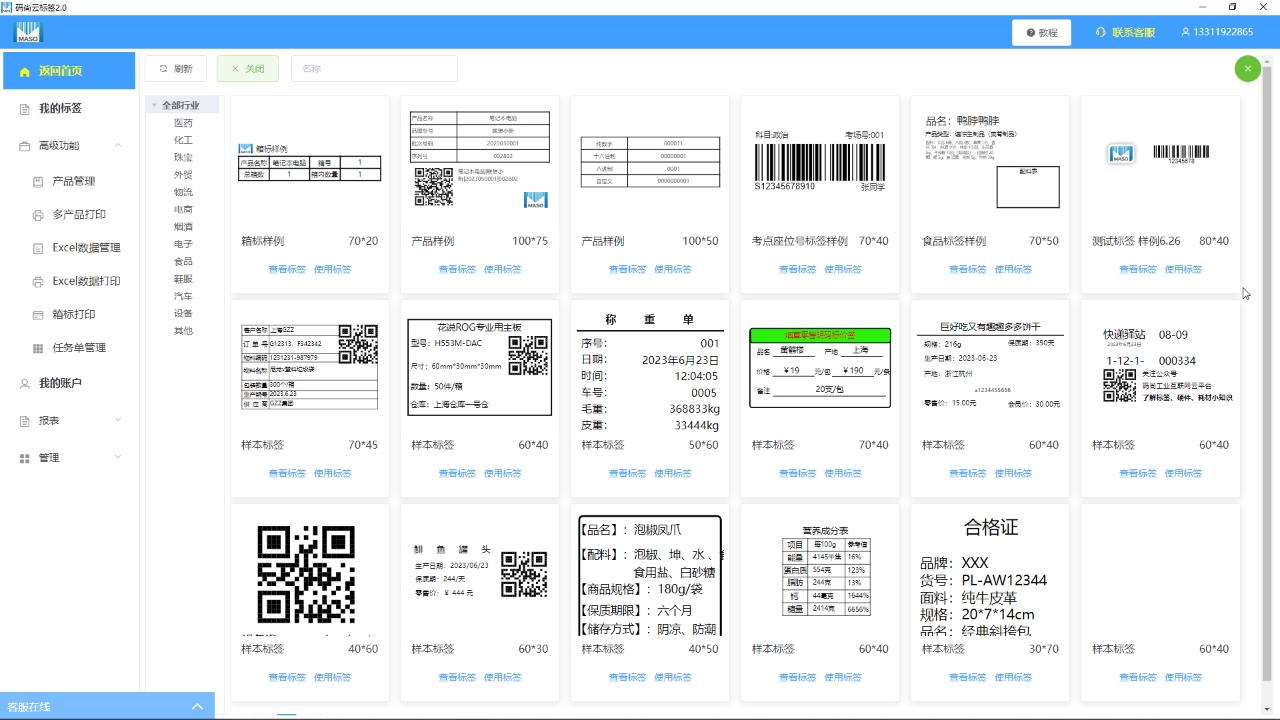 图片[3]-码尚标签条码打印软件 3.14-外行下载站