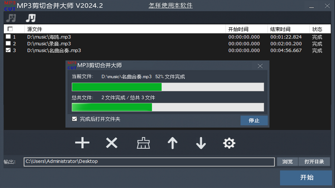 图片[3]-MP3剪切合并大师 2025.2-外行下载站