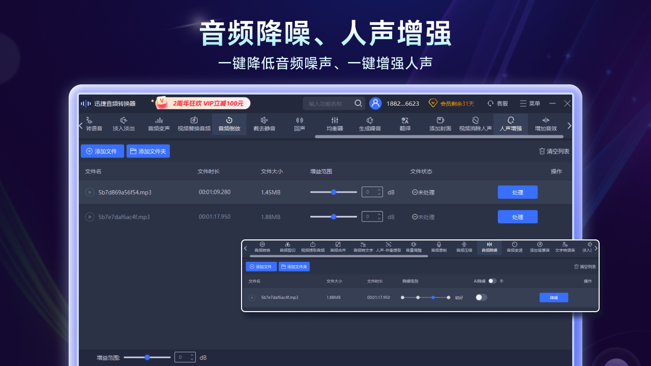 图片[5]-音频格式转换器·迅捷 6.1.0.211-外行下载站