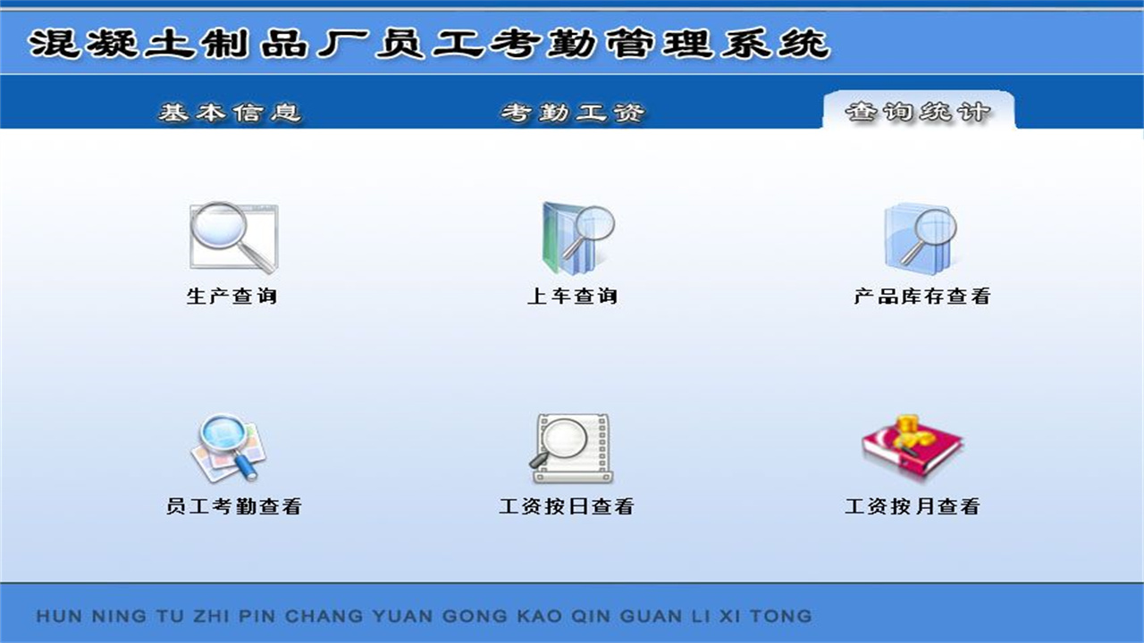 图片[3]-宏达混凝土制品厂员工考勤管理系统 1.9-外行下载站