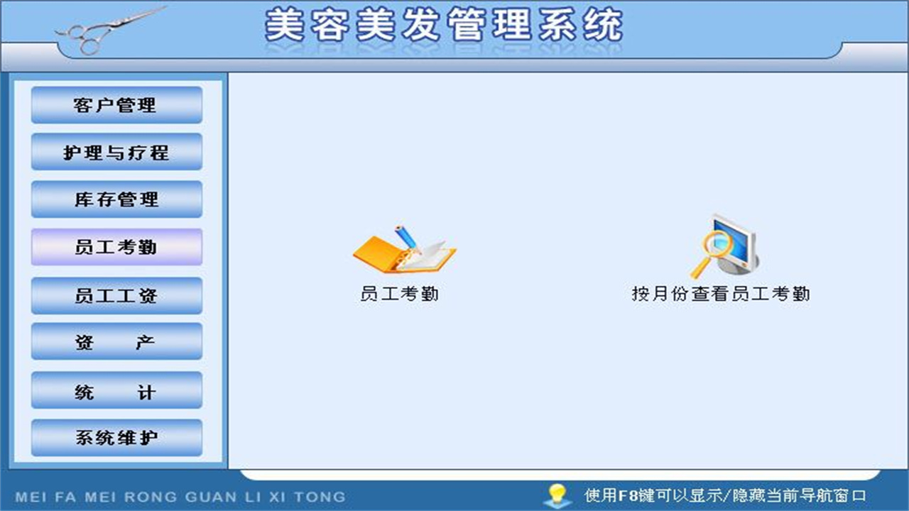 图片[4]-宏达美容美发管理系统 4.9-外行下载站