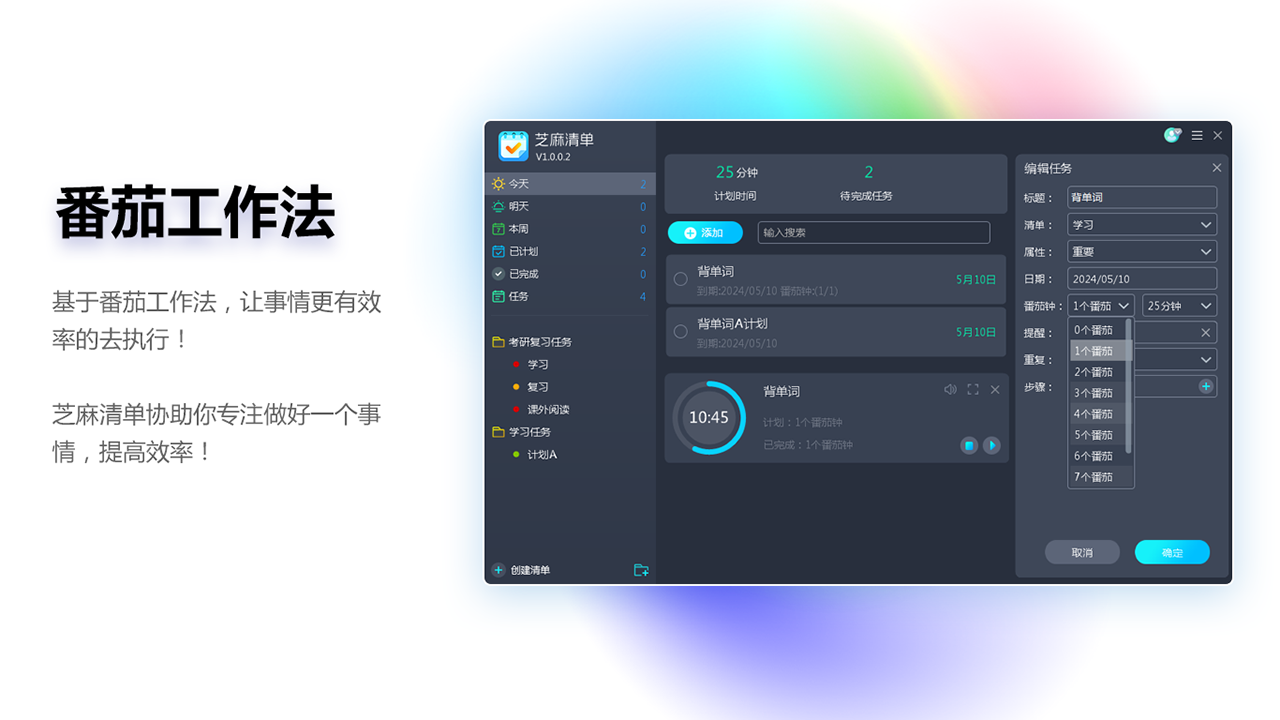 图片[3]-芝麻清单-番茄工作法 桌面便签 1.0.0.2-外行下载站