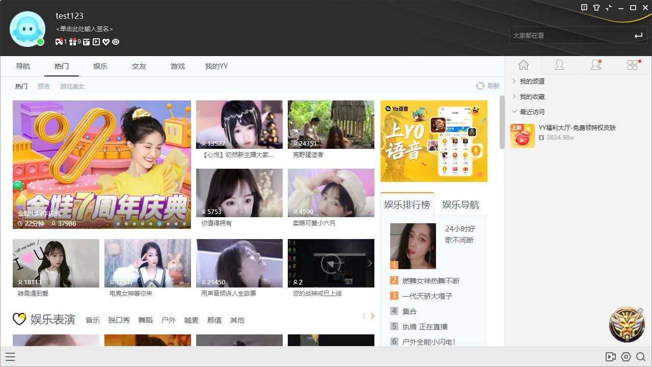 图片[2]-YY语音 9.42.0.0-外行下载站