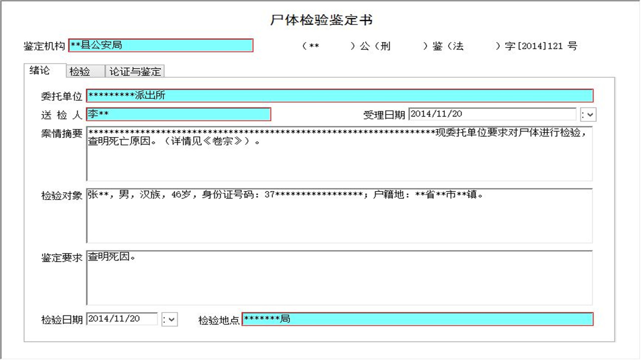 图片[3]-宏达法医鉴定信息管理系统 2.9-外行下载站