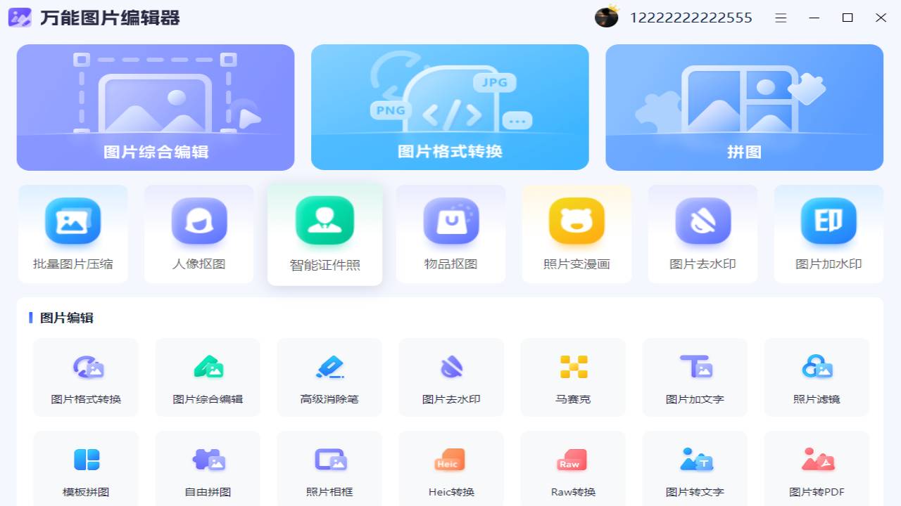 图片[2]-万能图片编辑器 1.0.0.0-外行下载站