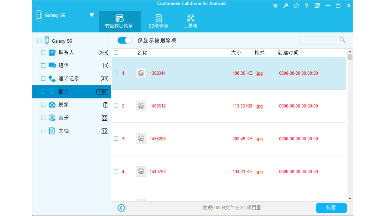 图片[4]-Coolmuster Lab.Fone for Android 6.1.17-外行下载站