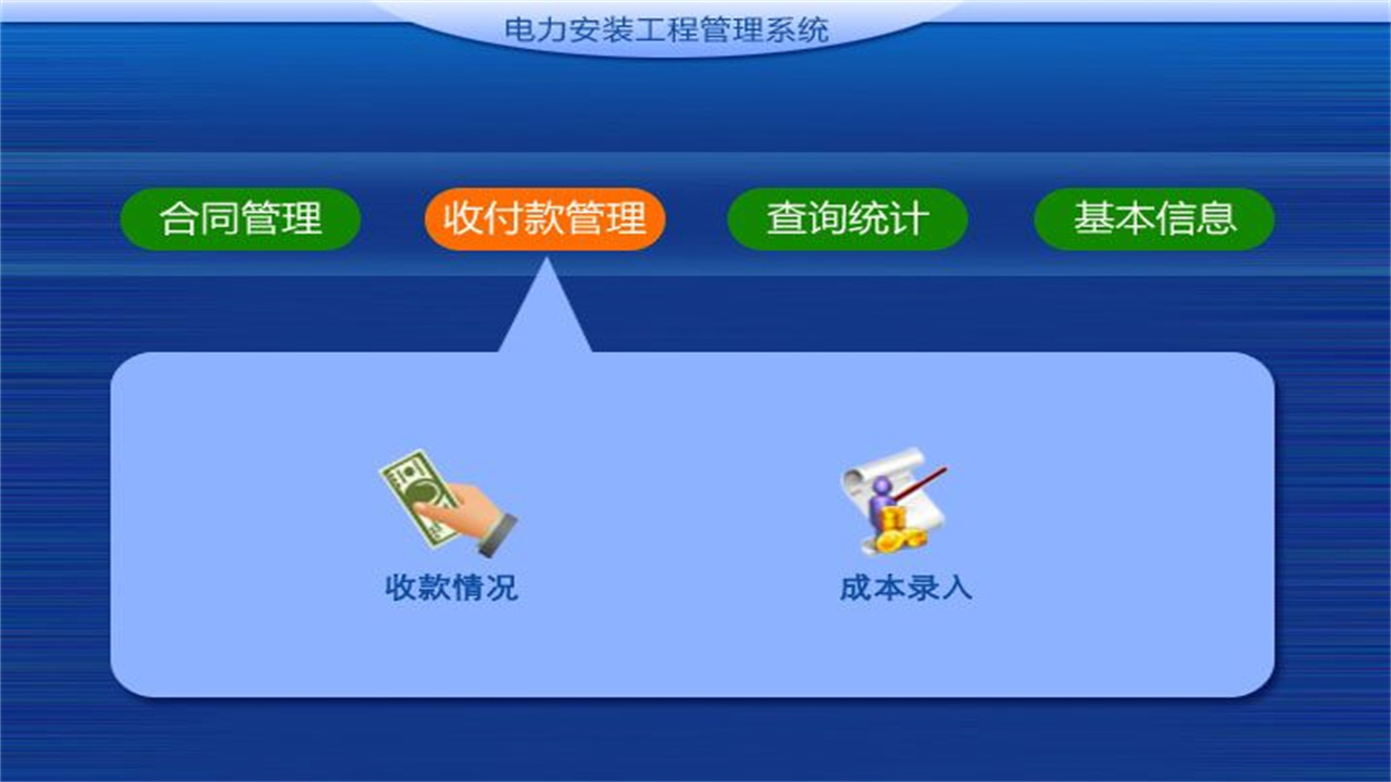 图片[2]-宏达电力安装工程管理系统 1.9-外行下载站