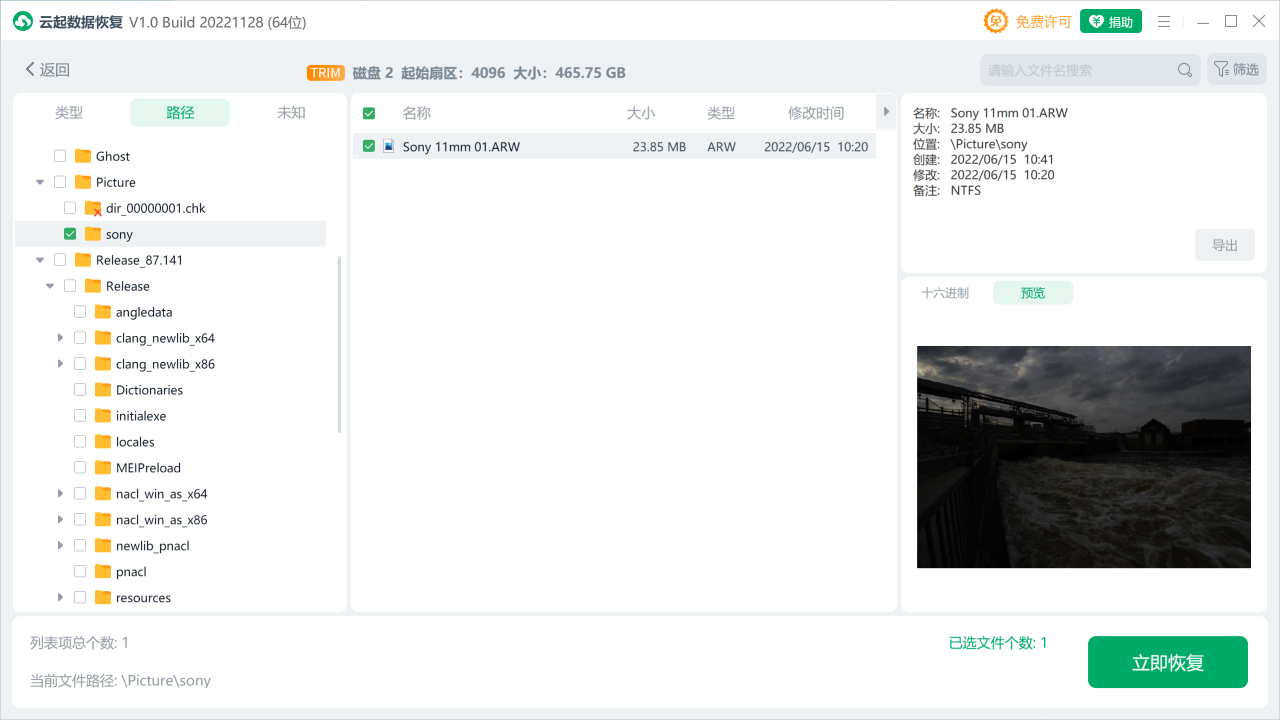 图片[4]-云起数据恢复（免费） 1.0.22.1128-外行下载站
