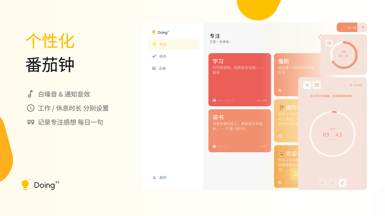 图片[3]-Doing 4.2.250807-外行下载站