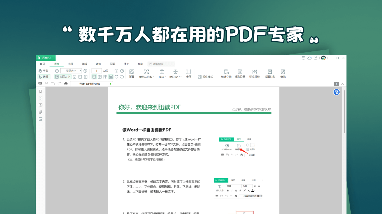 图片[3]-PDF阅读转换器.迅读PDF 3.3.6.7-外行下载站