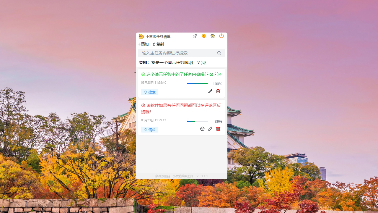 图片[4]-小黄鸭效率工具 1.1.6-外行下载站