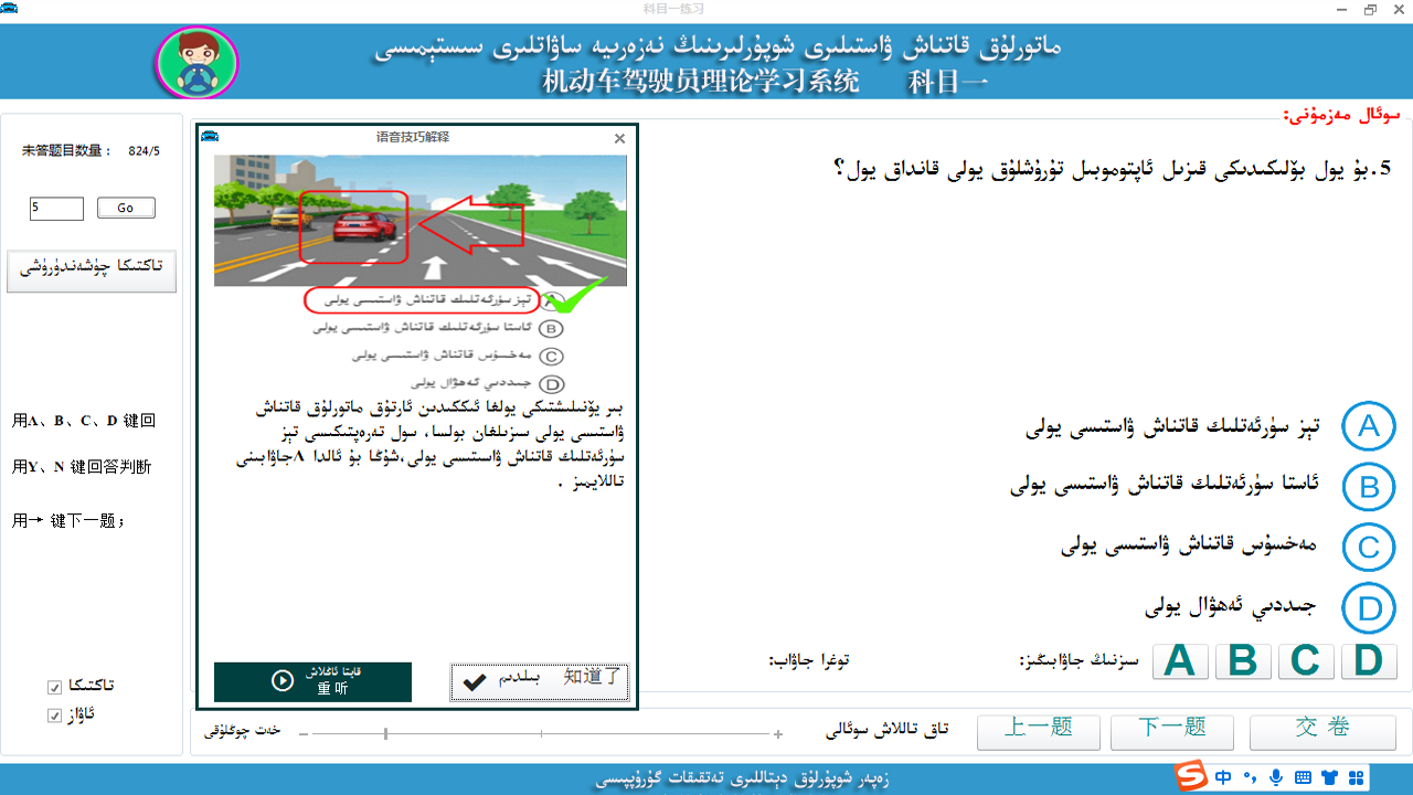 图片[2]-凯旋驾考科四 2.0-外行下载站