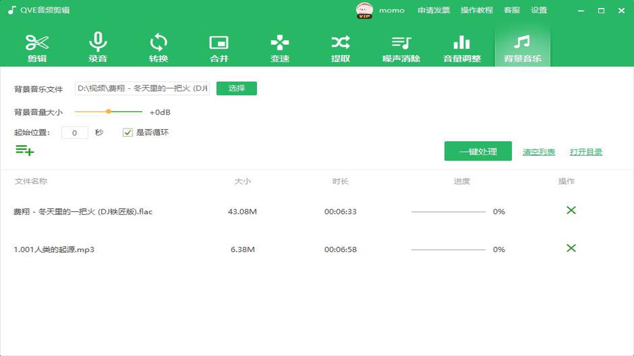 图片[3]-QVE音频剪辑 2.0.4-外行下载站