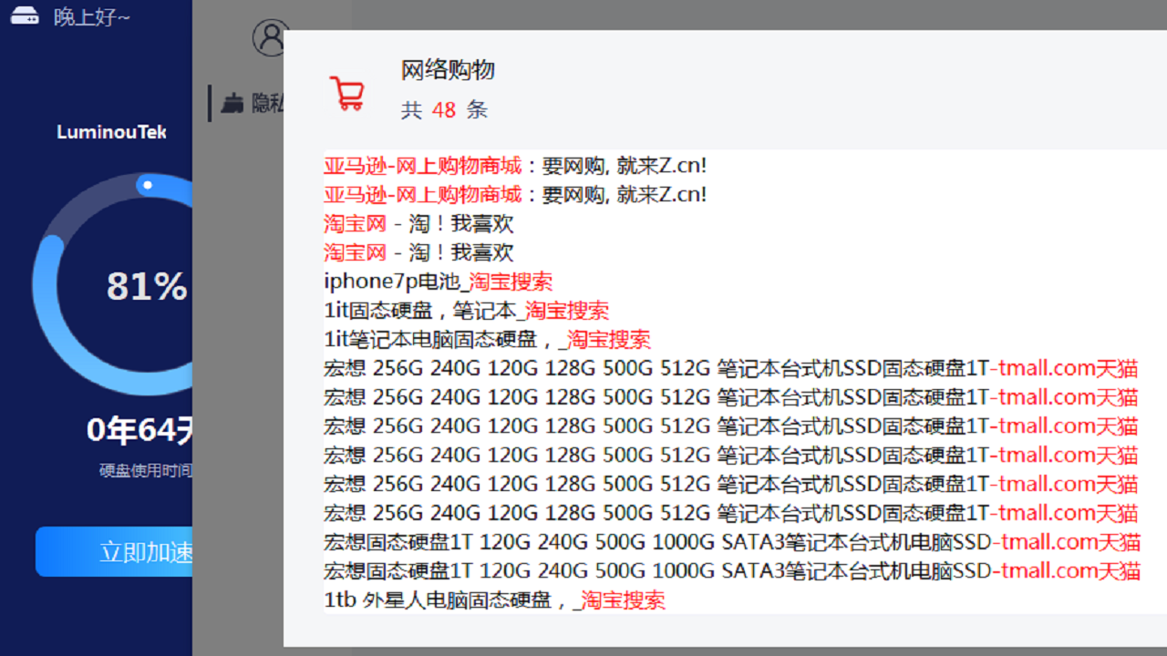 图片[5]-电脑加速大师 1.0.0.3-外行下载站